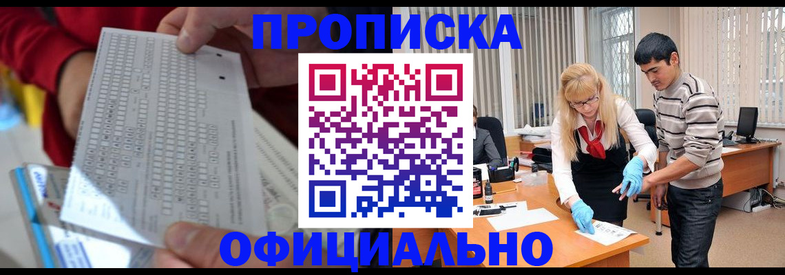 прописка ребенка в Чехове